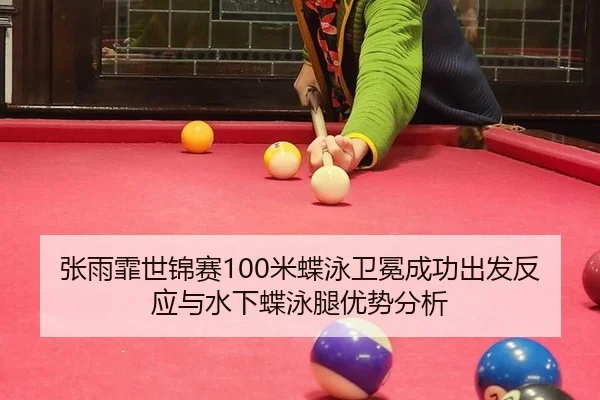 zhang-yu-fei-shi-jin-sai-mi-die-yong-wei-mian-cheng-gong-chu-fa-fan-ying-yu-shui-xia-die-yong-tui-you-shi-fen-xi-3-735.jpg