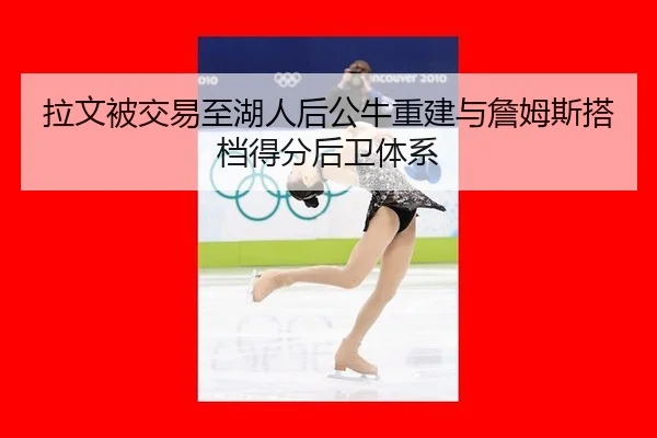 la-wen-bei-jiao-yi-zhi-hu-ren-hou-gong-niu-chong-jian-yu-zhan-mu-si-da-dang-de-fen-hou-wei-ti-xi-3-912.jpg